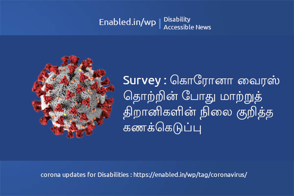 Survey - Disability Rights During the Coronavirus Pandemic - Tamilnadu