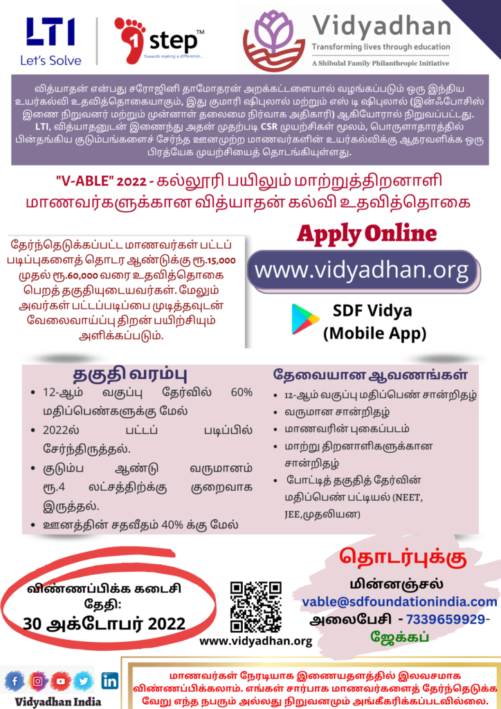v-able 2022 - Scholarships for Differently abled student