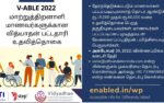 v-able 2022 - Scholarships for Differently abled student